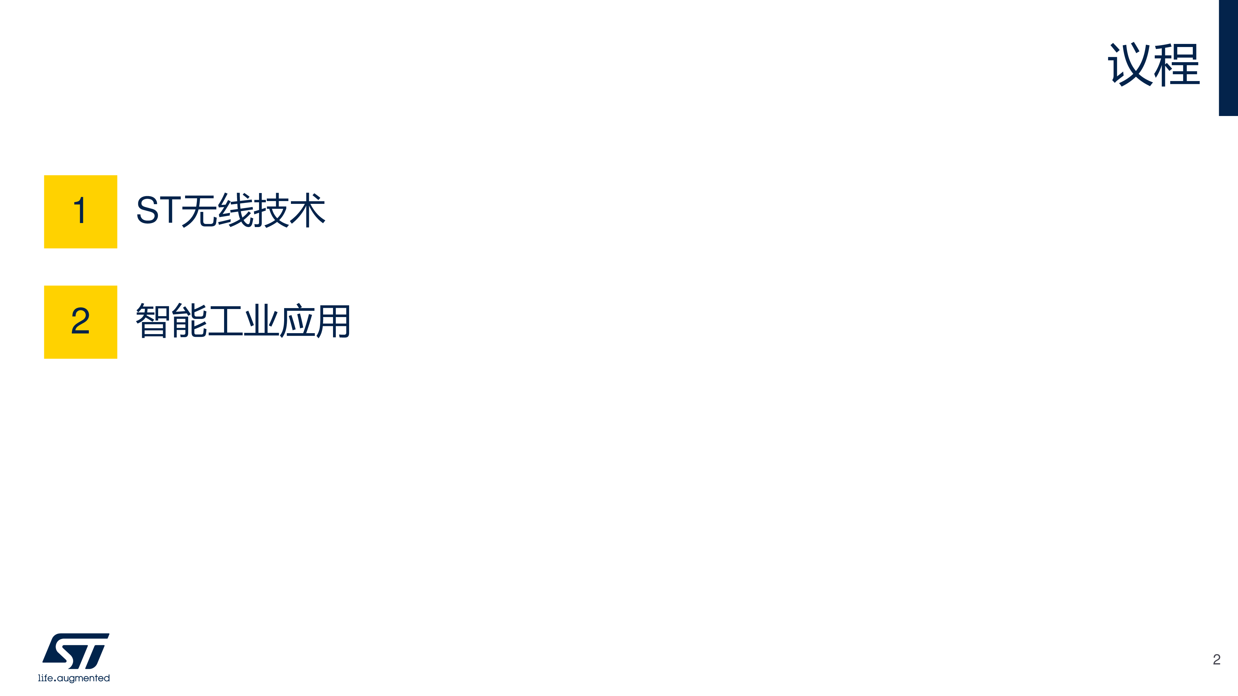 工业应用中的ST无线解决方案